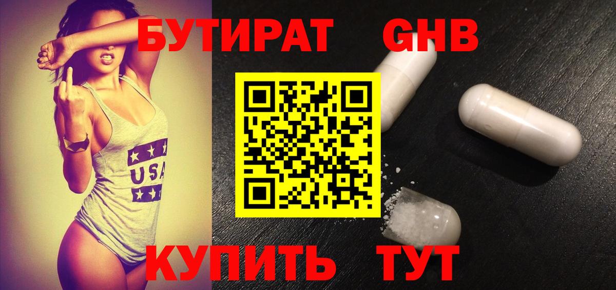 Бутират  Вход с VPN  Феодосия  Бутират 1.4BDO 