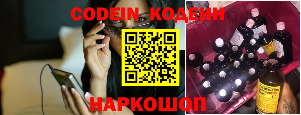 Codein напиток Lean (лин) Феодосия