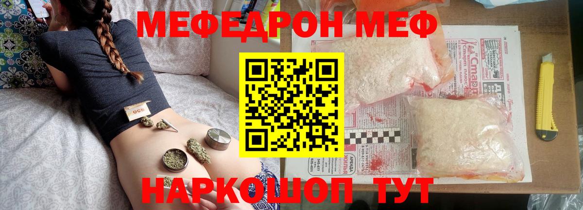 Мефедрон кристаллы Феодосия