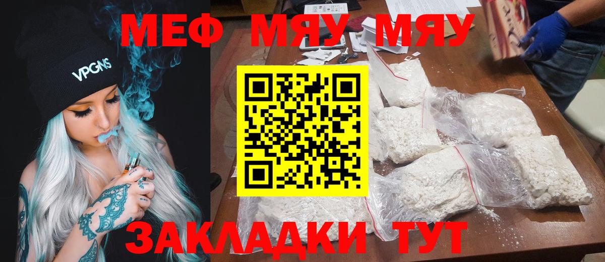 Меф  Меф  Вход с VPN  Феодосия  МЯУ-МЯУ мяу мяу  МЯУ-МЯУ mephedrone 
